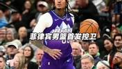 哈珀+杰伦·格林!若菲律宾派出这超强阵容 中国男篮能否应对?